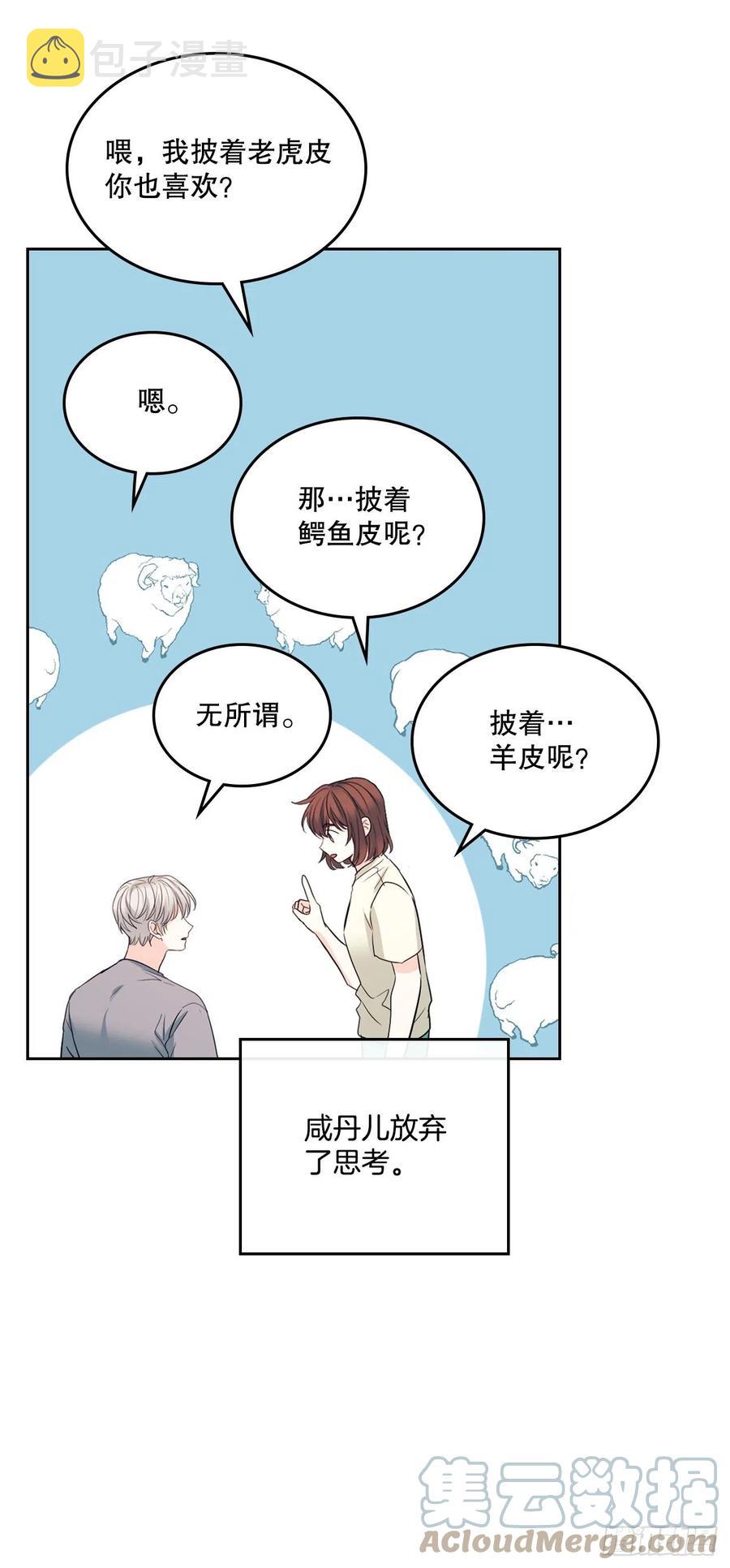 网络小说的法则漫画,117.被志浩戏弄2图