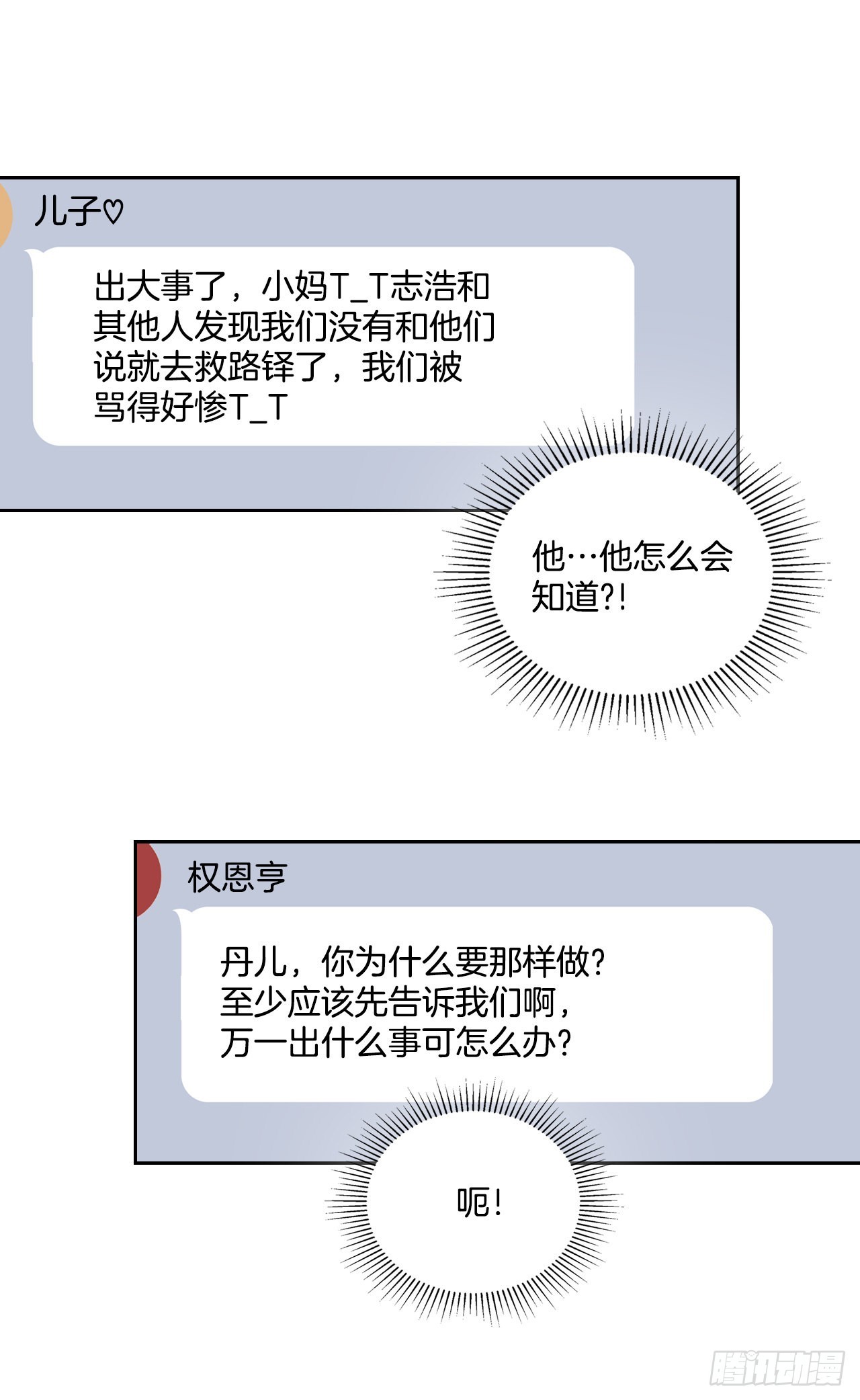 网络小说的法则漫画,159.回到学校4图