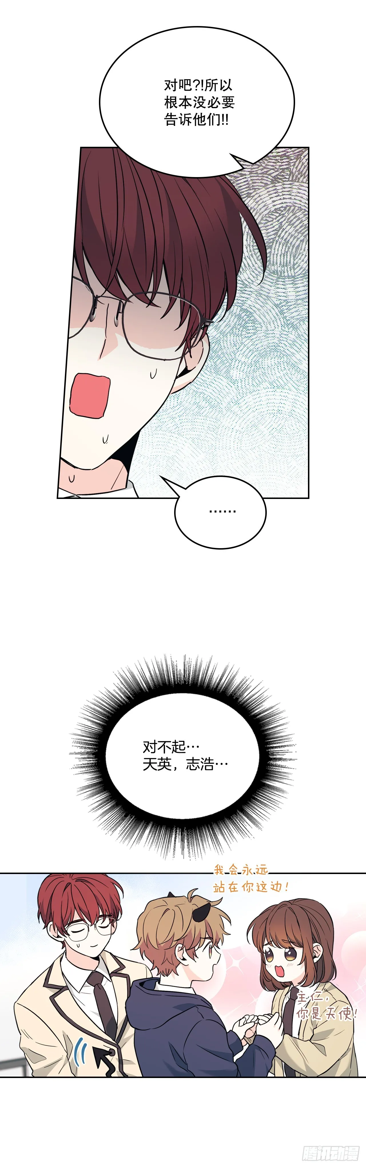 网络小说的法则漫画,174.知情者3图