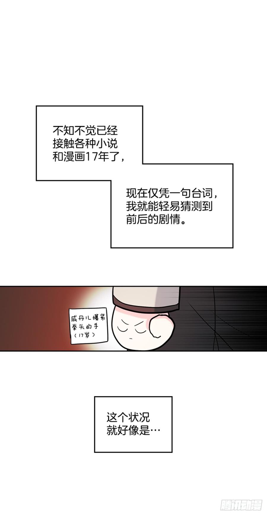 网络小说的法则漫画,34.休想让我上当4图