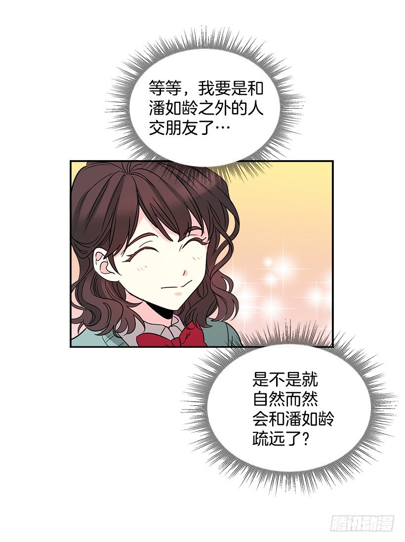 网络小说的法则漫画,9.为什么一直躲着我？4图