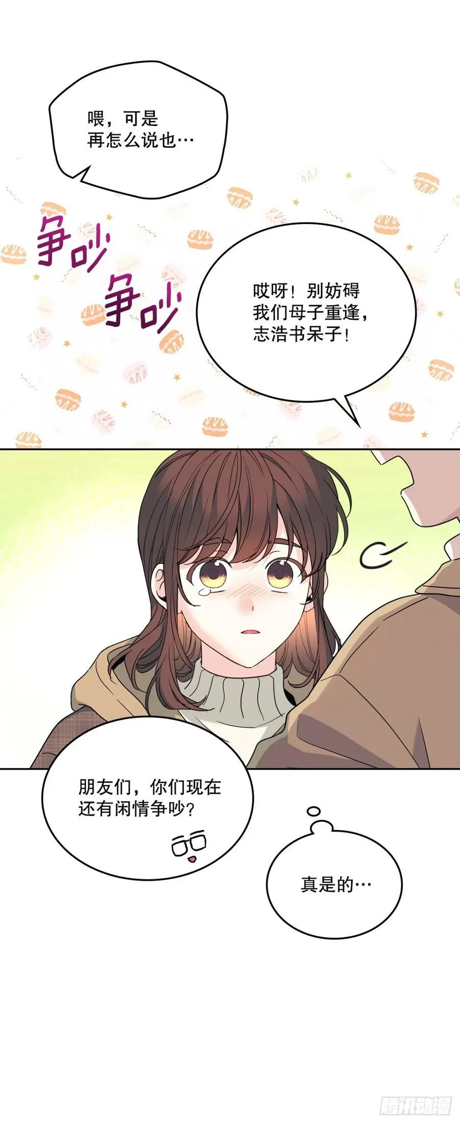 网络小说的法则漫画,212.在一起的方法4图