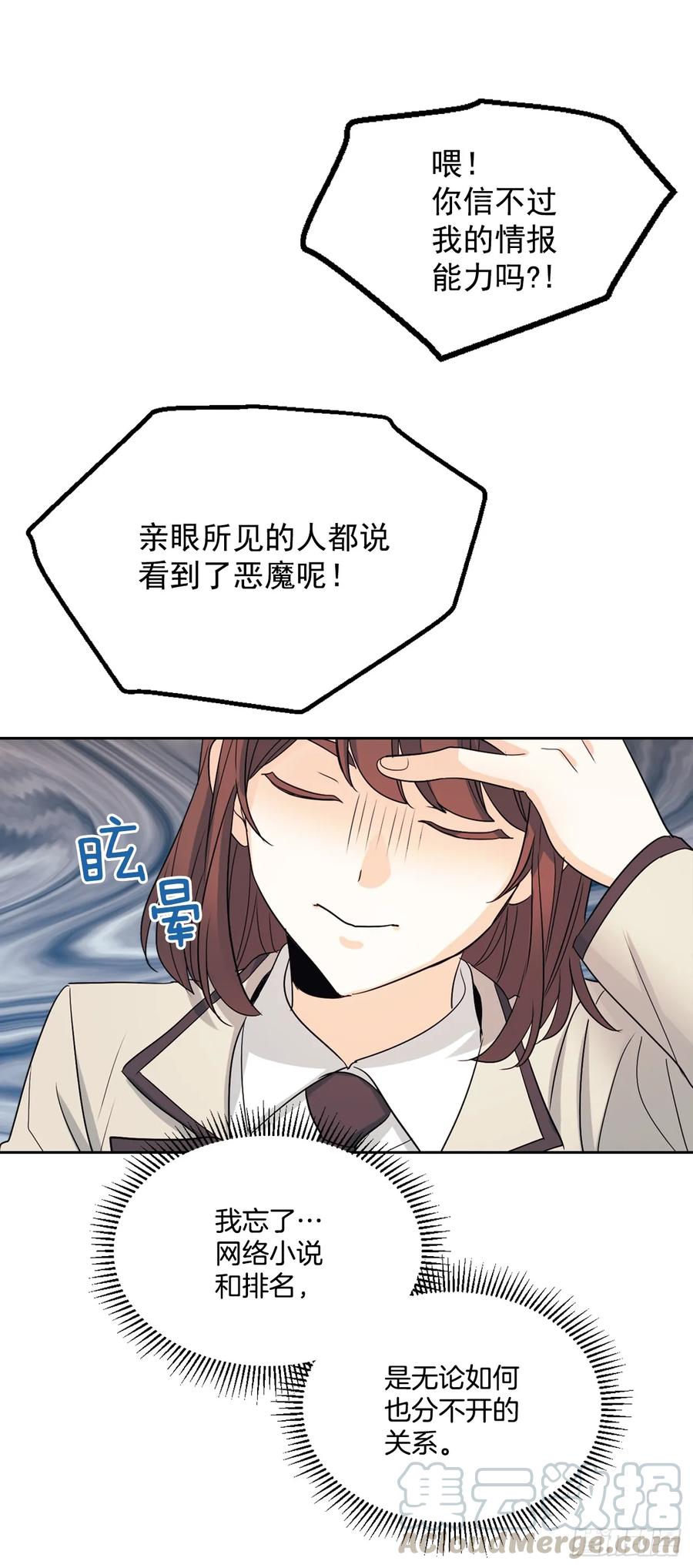 网络小说的法则漫画,65.无知便是福4图