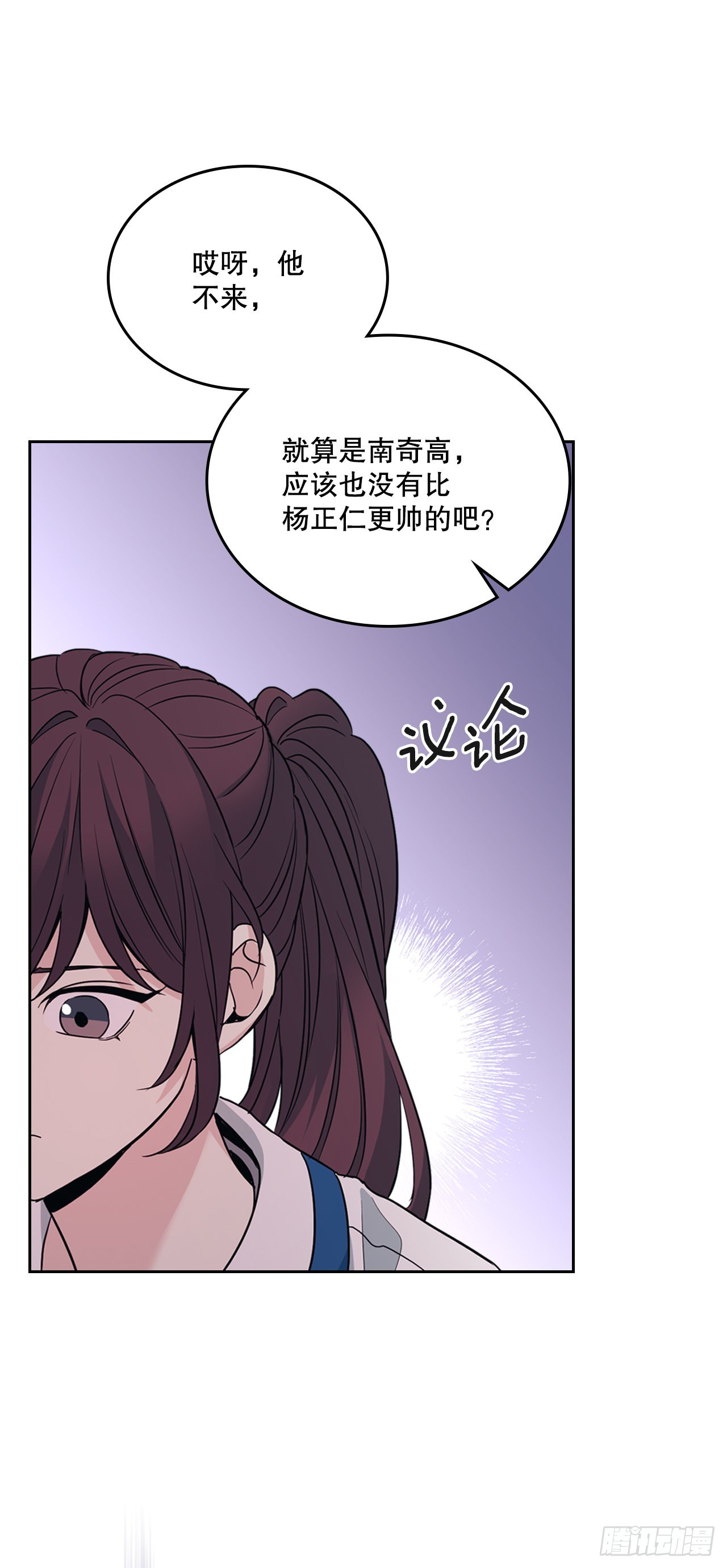 网络小说的法则漫画,163.幻想2图