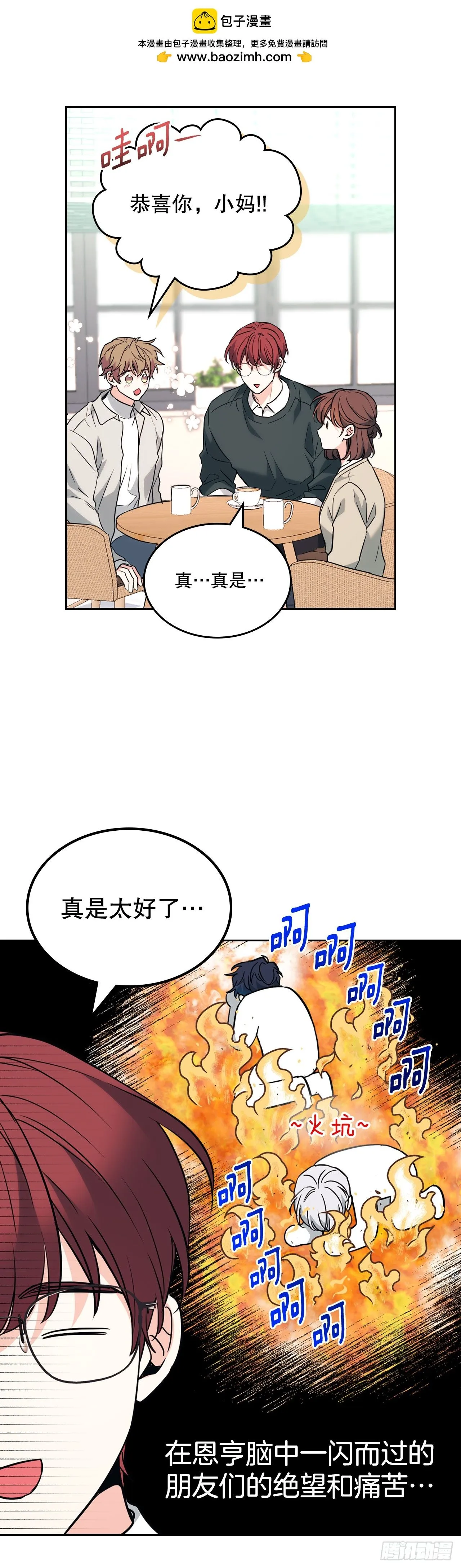 网络小说的法则漫画,187.下雪了3图