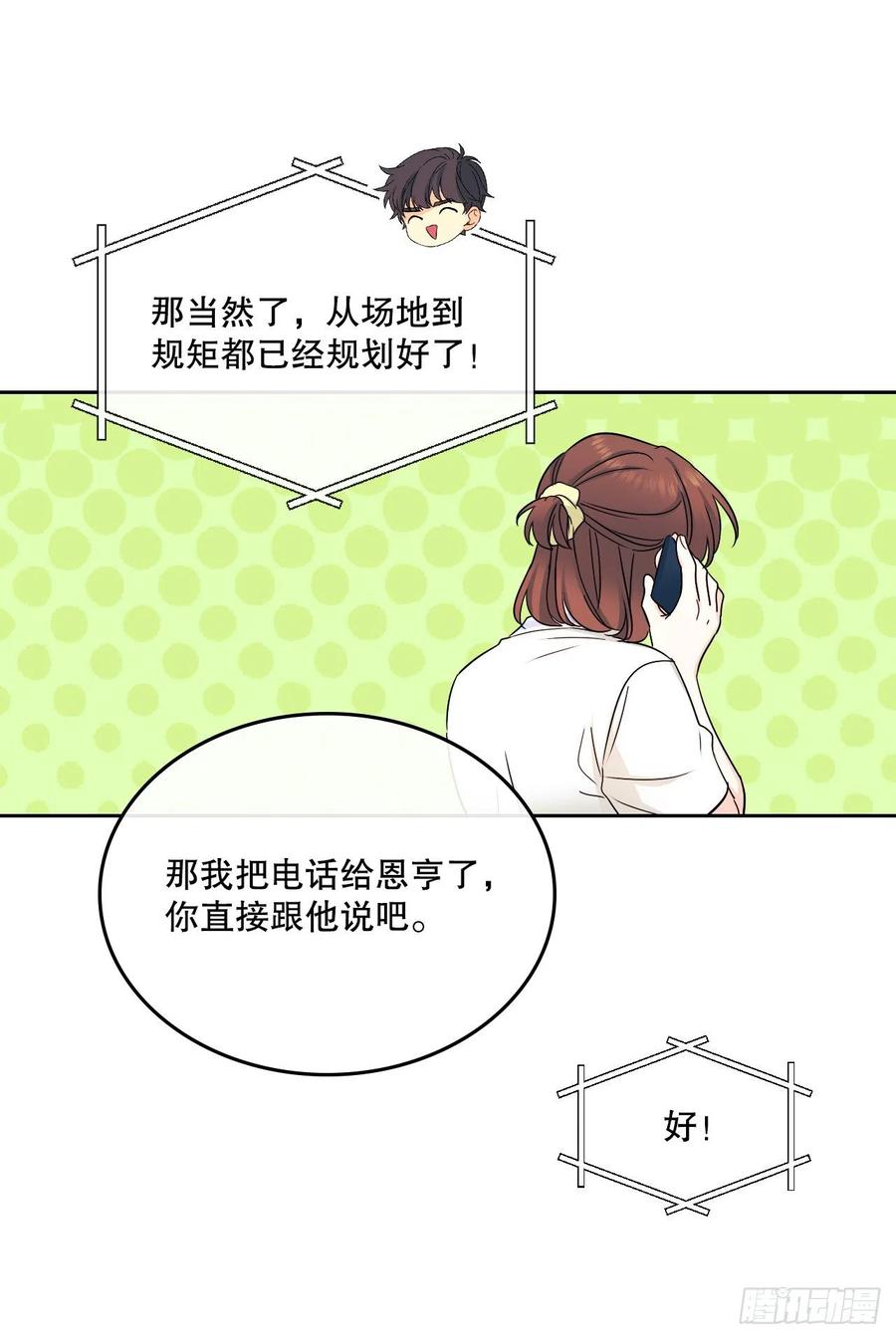 网络小说的法则漫画,104.死脑筋5图