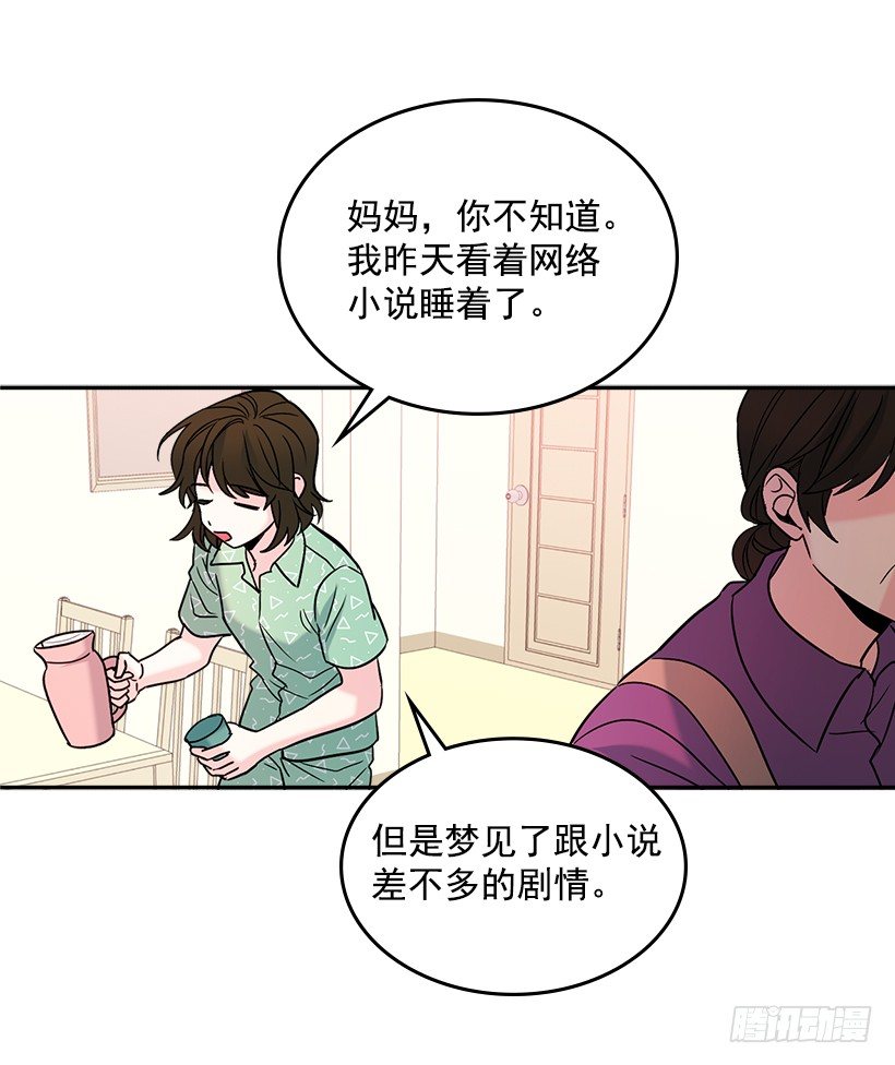 网络小说的法则漫画,6.这一定是梦5图