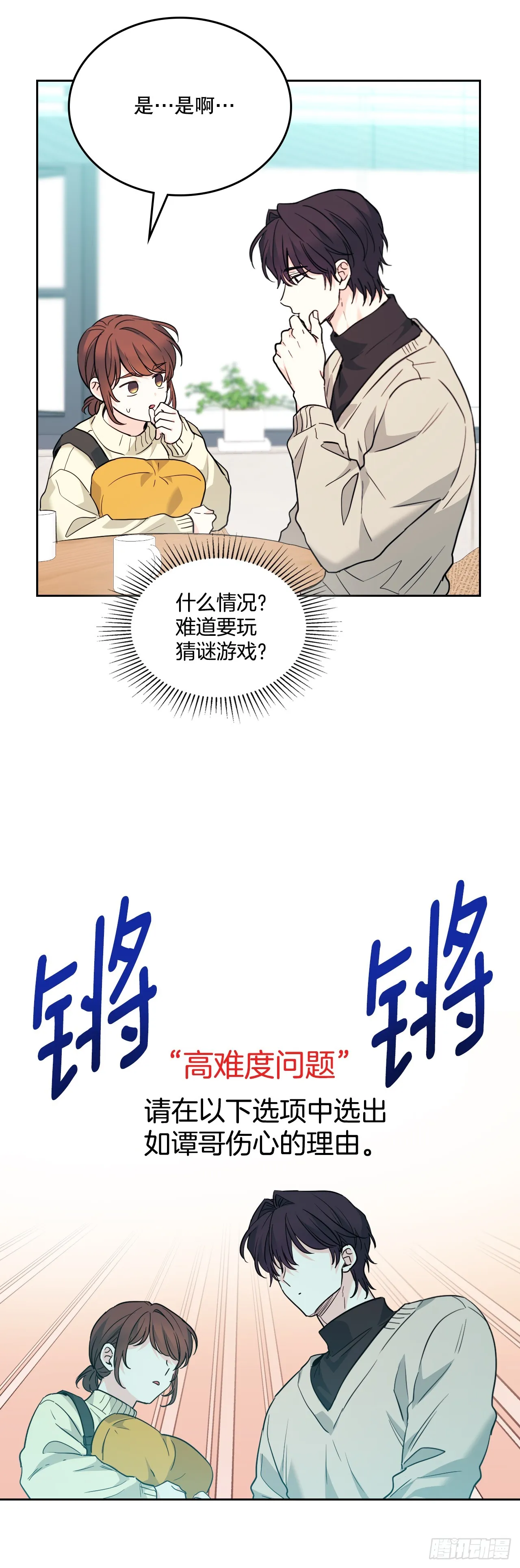 网络小说的法则漫画,178.妹妹1图