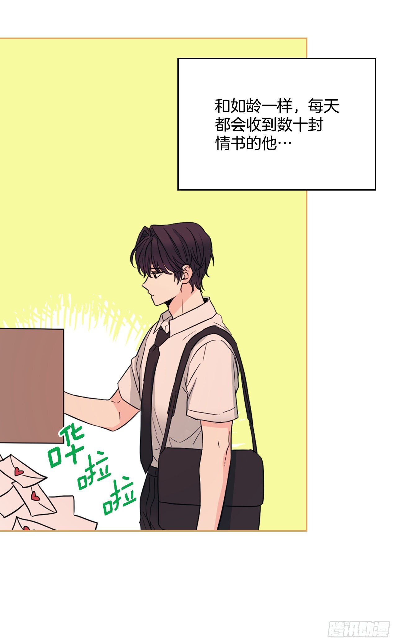 网络小说的法则漫画,162.情书1图