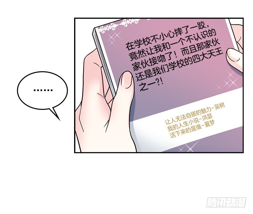 网络小说的法则漫画,6.这一定是梦1图