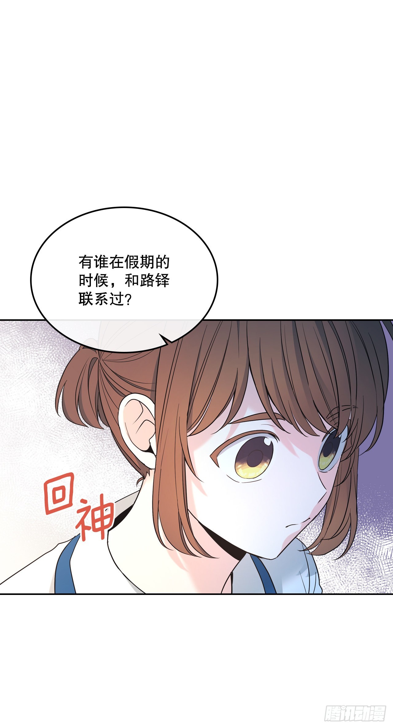 网络小说的法则漫画,148.蓝发男孩3图