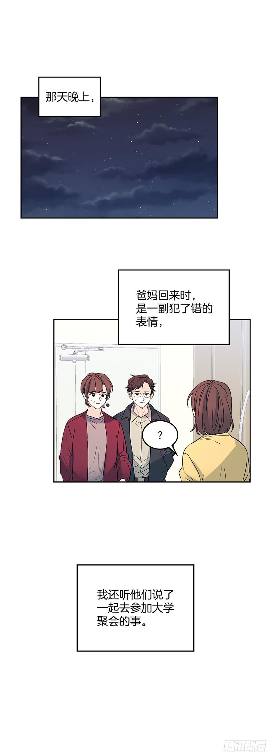 网络小说的法则漫画,53.谣言四起2图