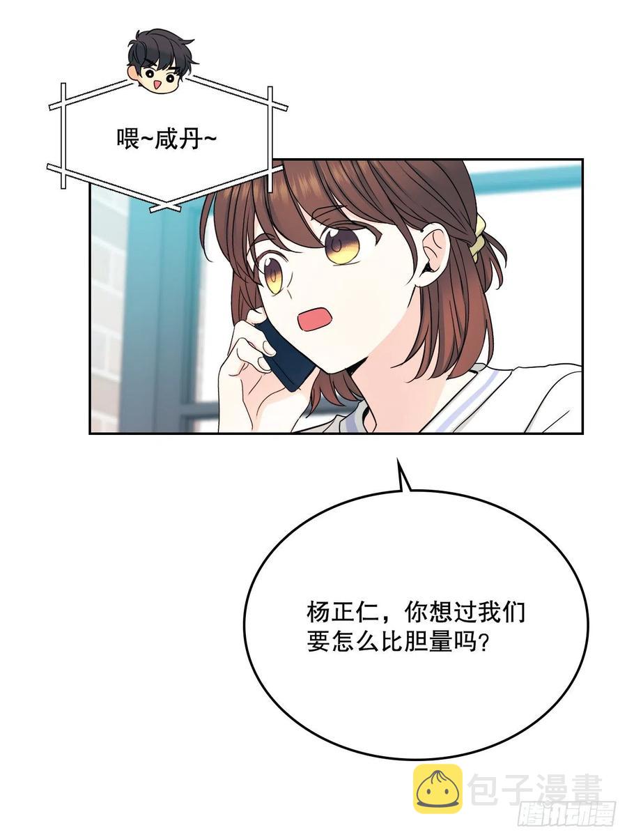 网络小说的法则漫画,104.死脑筋4图