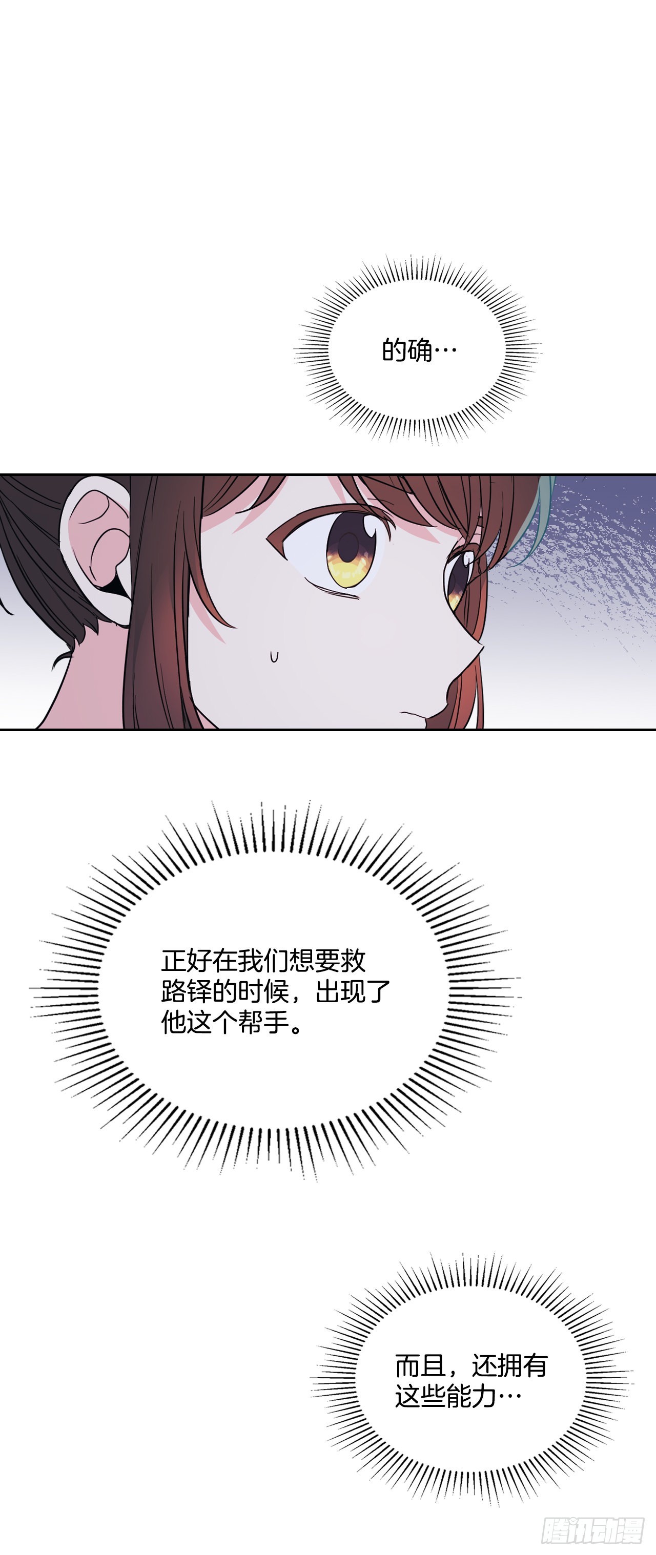 网络小说的法则漫画,151.潜入REED1图