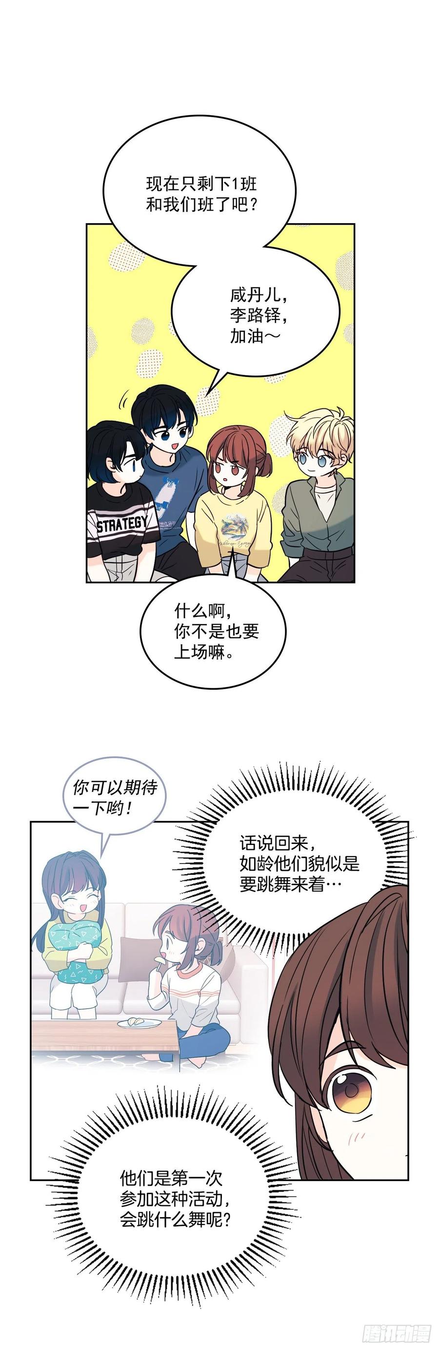 网络小说的法则漫画,78.真心想感谢的朋友3图