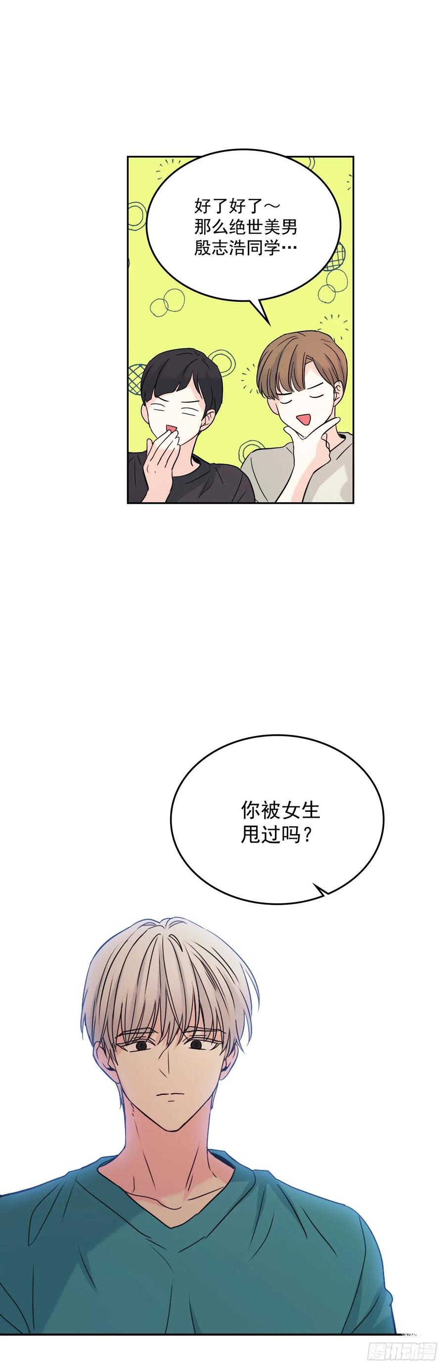 网络小说的法则漫画,74.真心话大冒险1图