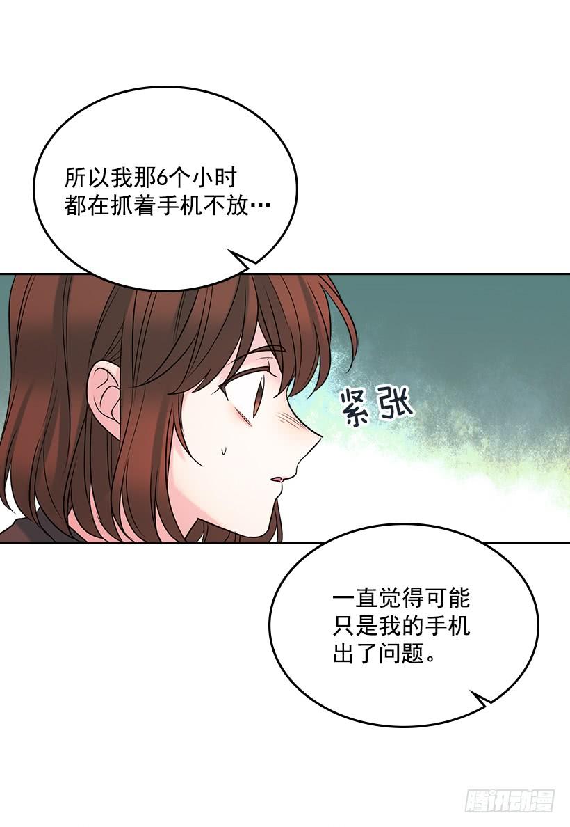 网络小说的法则漫画,29.不想和她分开5图