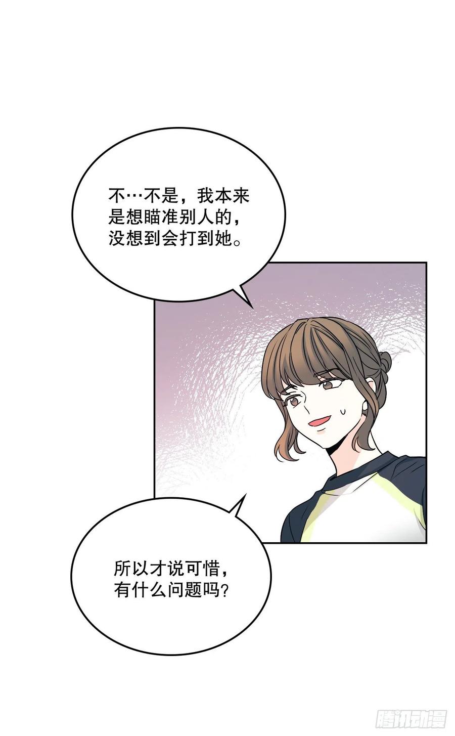 网络小说的法则漫画,102.受害者4图