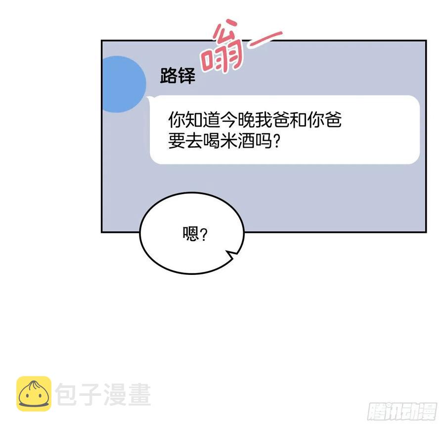 网络小说的法则漫画,121.参加派对2图