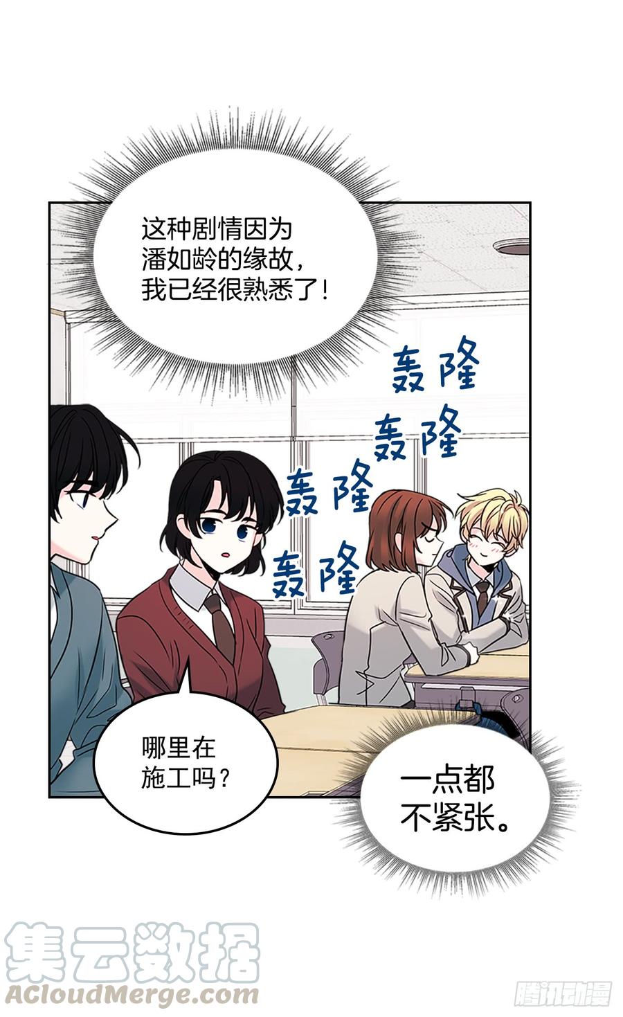 网络小说的法则漫画,35.为什么突然问这个？1图