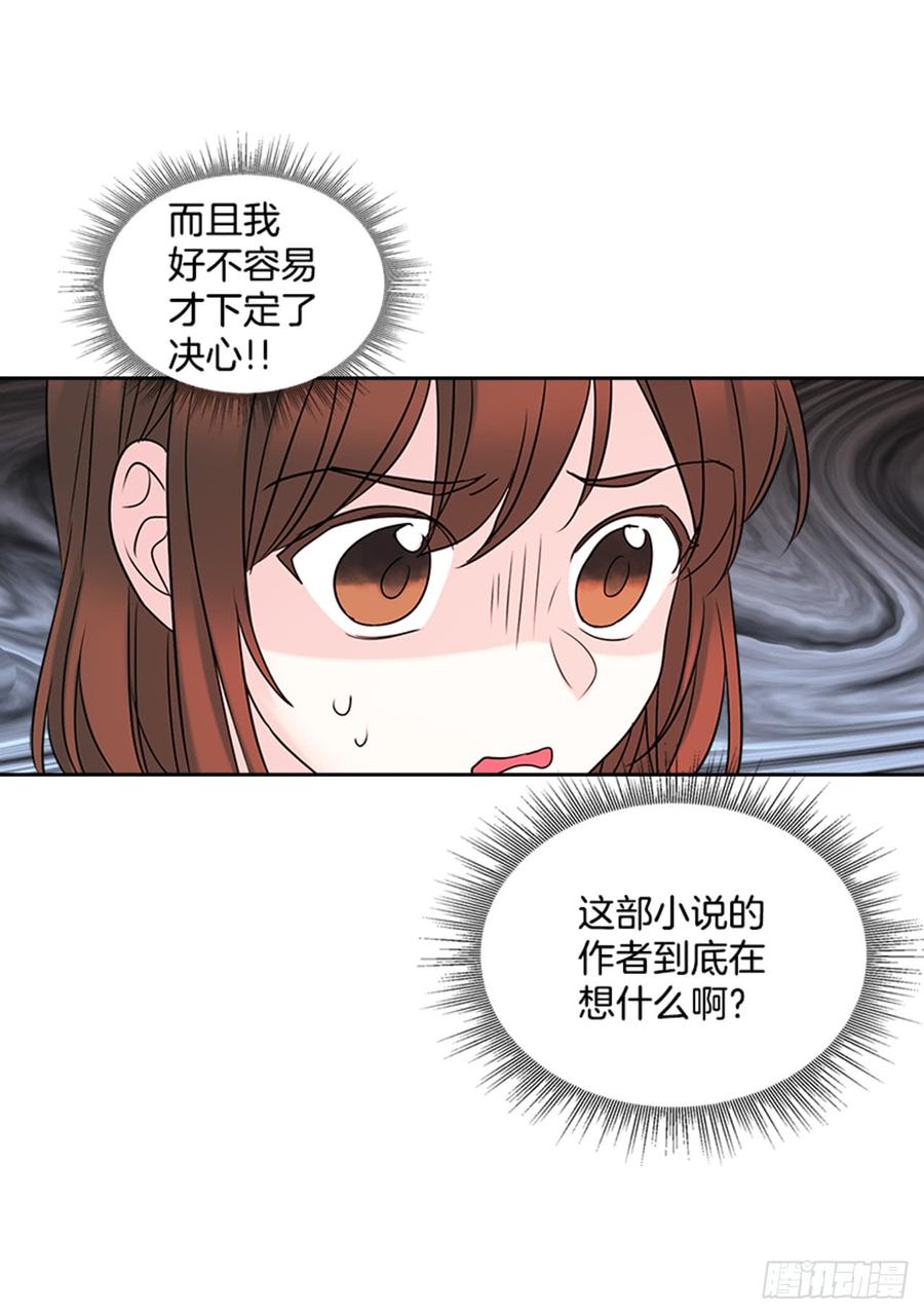 网络小说的法则漫画,31.惩罚5图