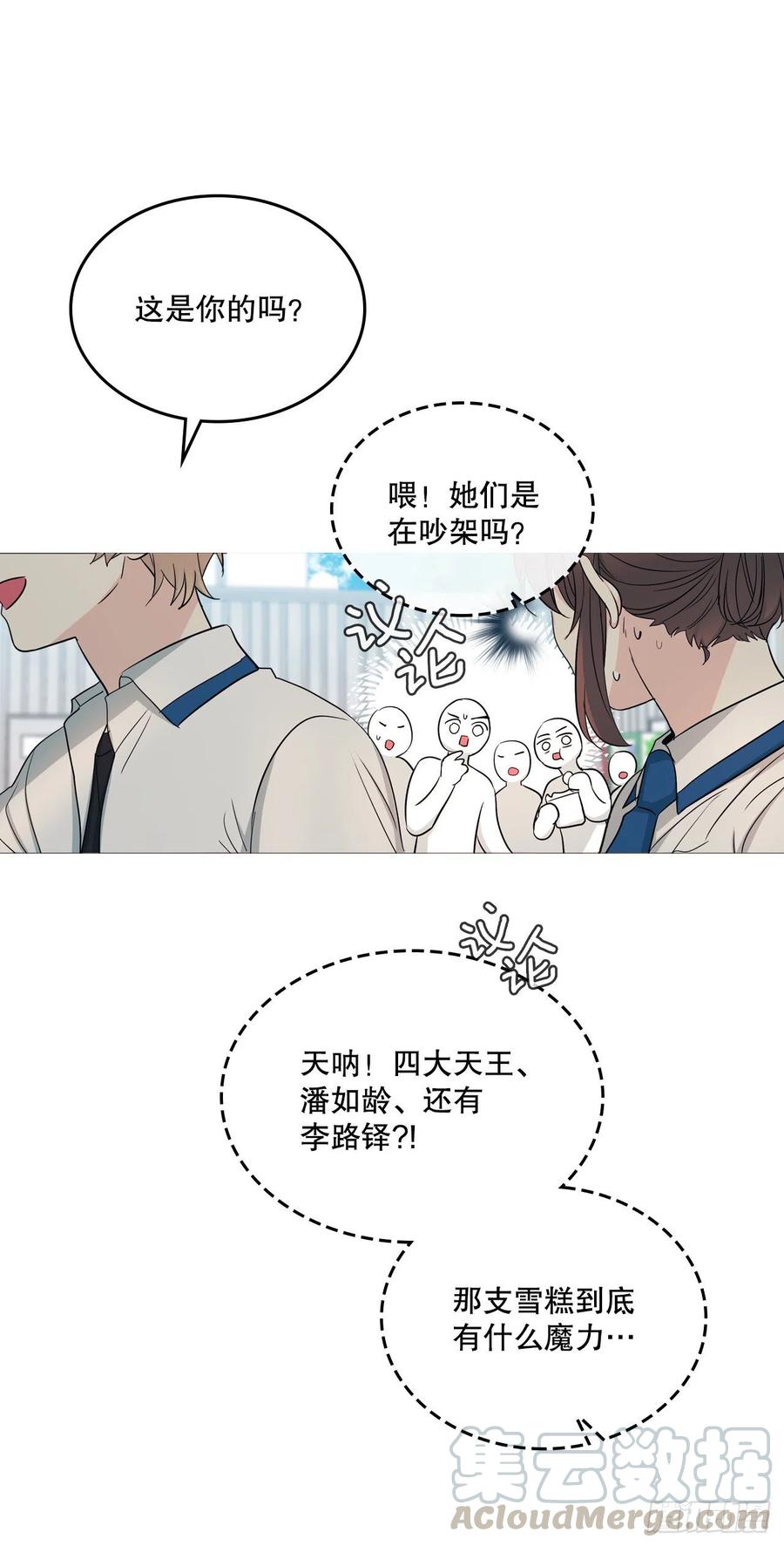 网络小说的法则漫画,100.她是我的！2图