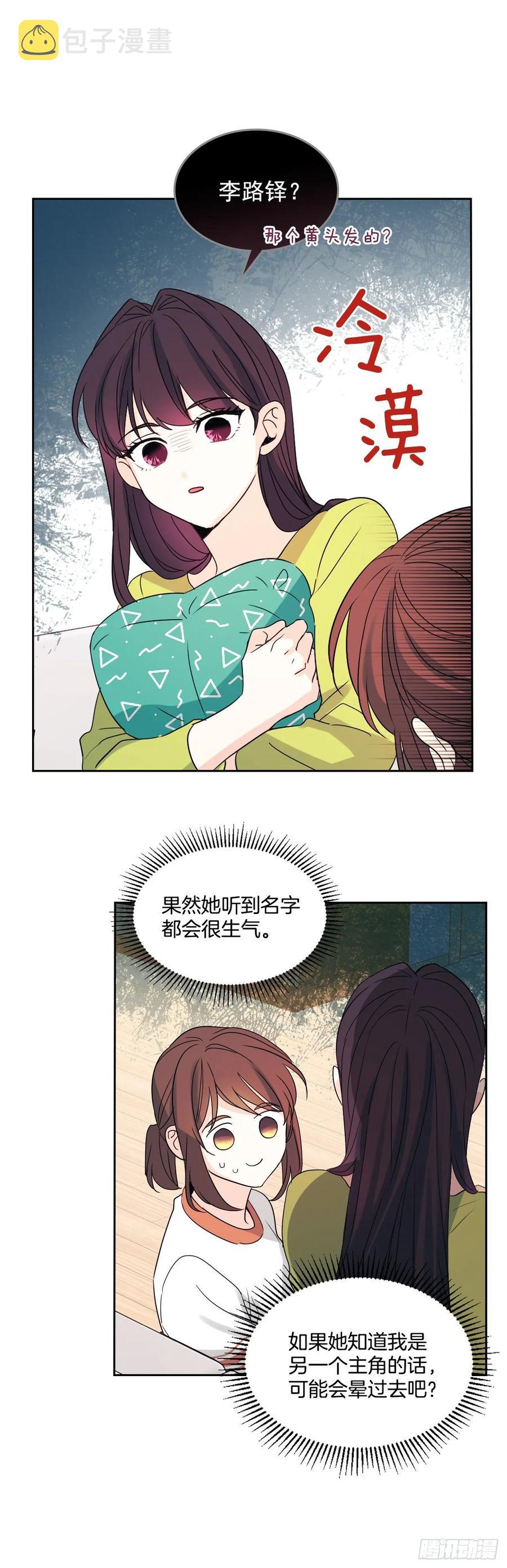 网络小说的法则漫画,69.才艺展示会议1图