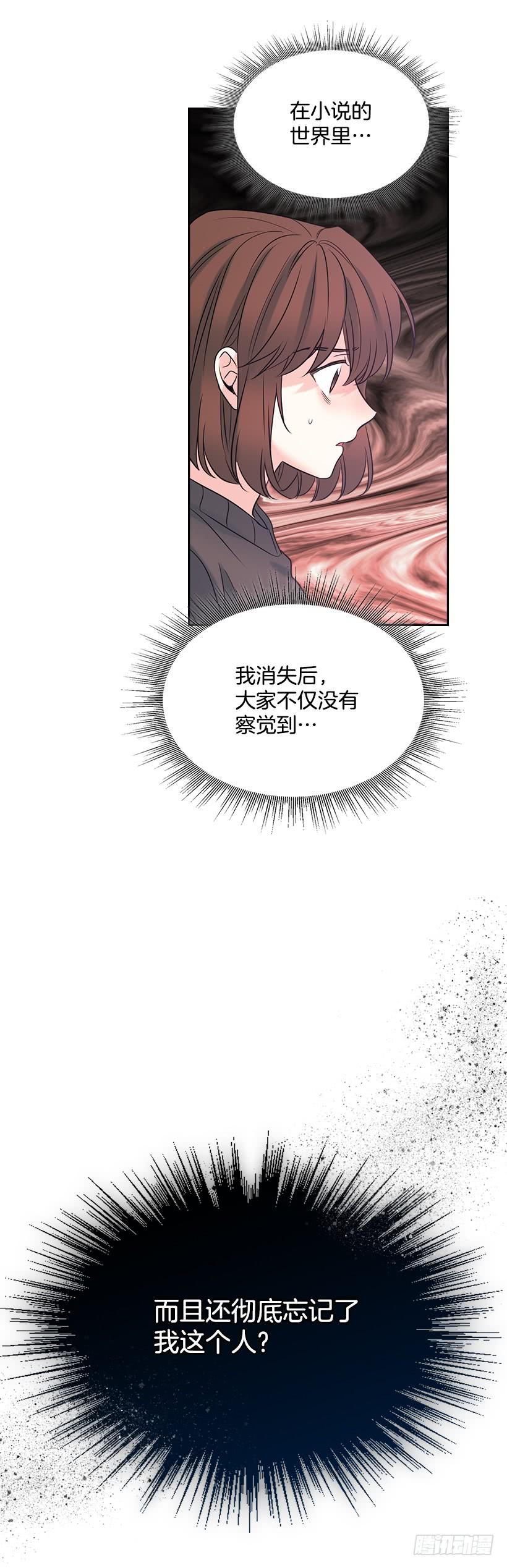 网络小说的法则漫画,29.不想和她分开3图