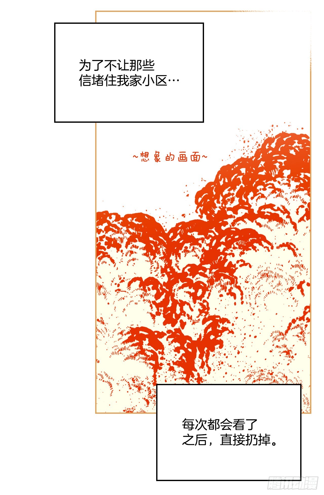 网络小说的法则漫画,162.情书2图