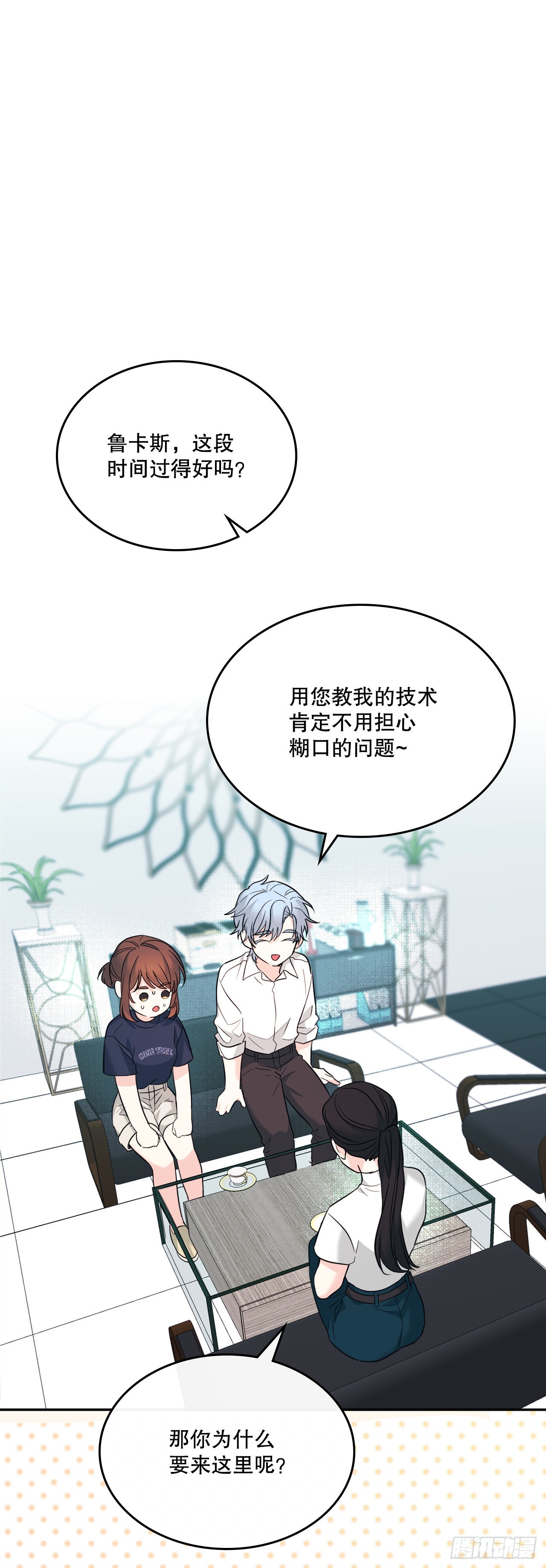 网络小说的法则漫画,153.继承人3图