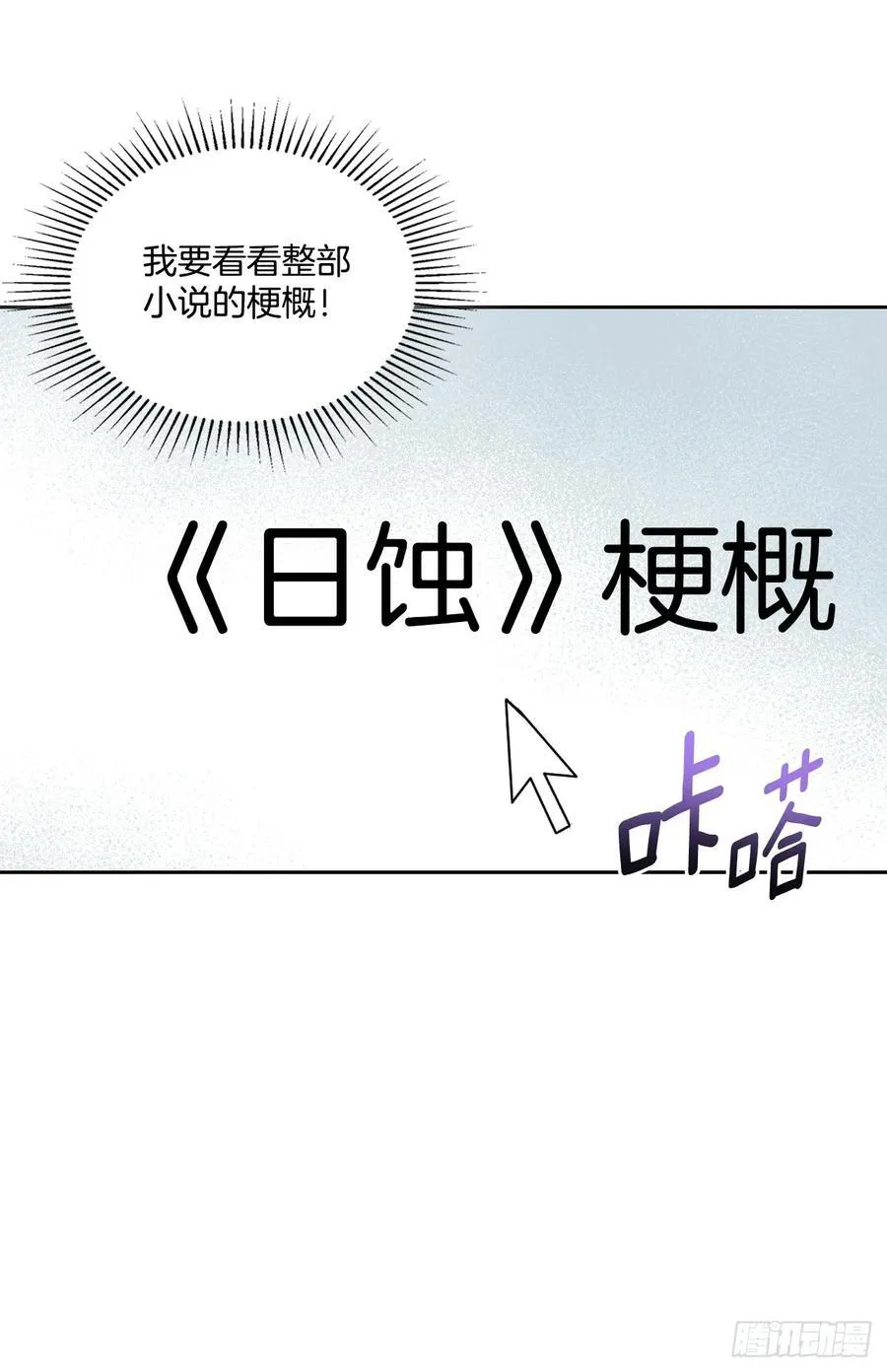 网络小说的法则漫画,208.丧失感1图