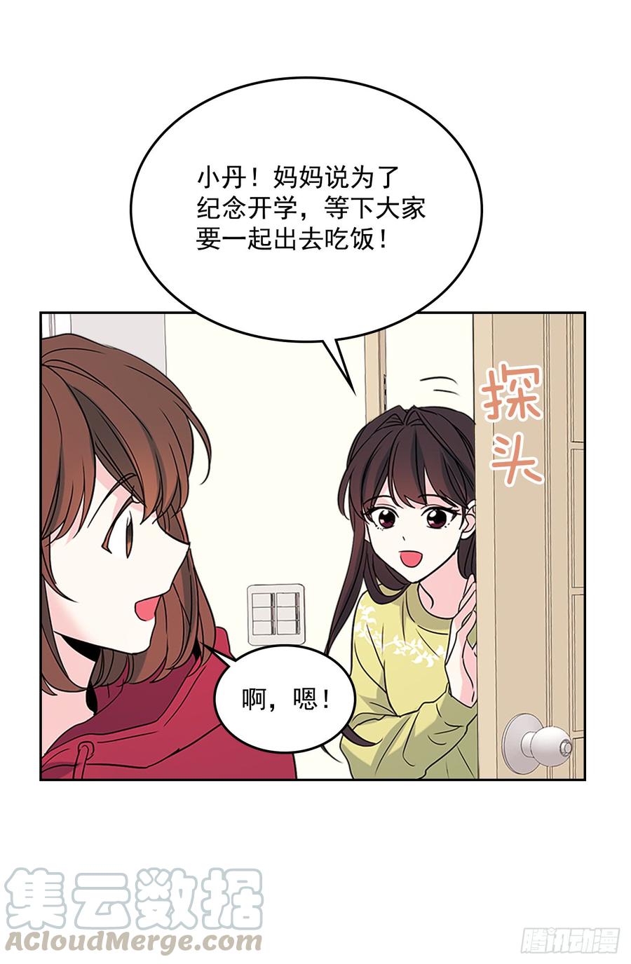 网络小说的法则漫画,38.他还渣男吗？1图