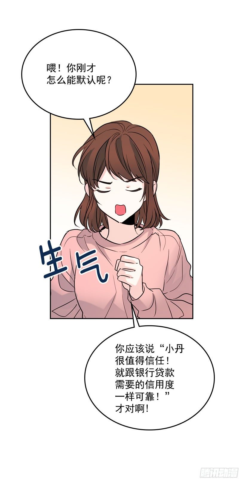 网络小说的法则漫画,20.你有把我当成朋友过吗？1图