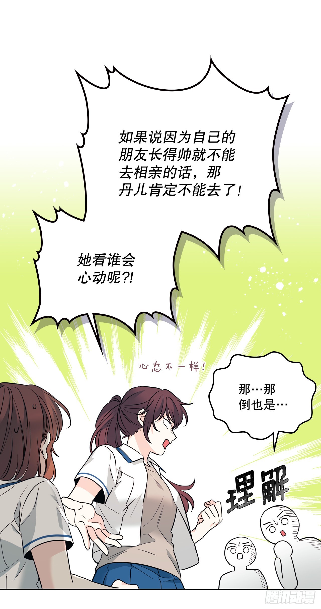 网络小说的法则漫画,163.幻想1图