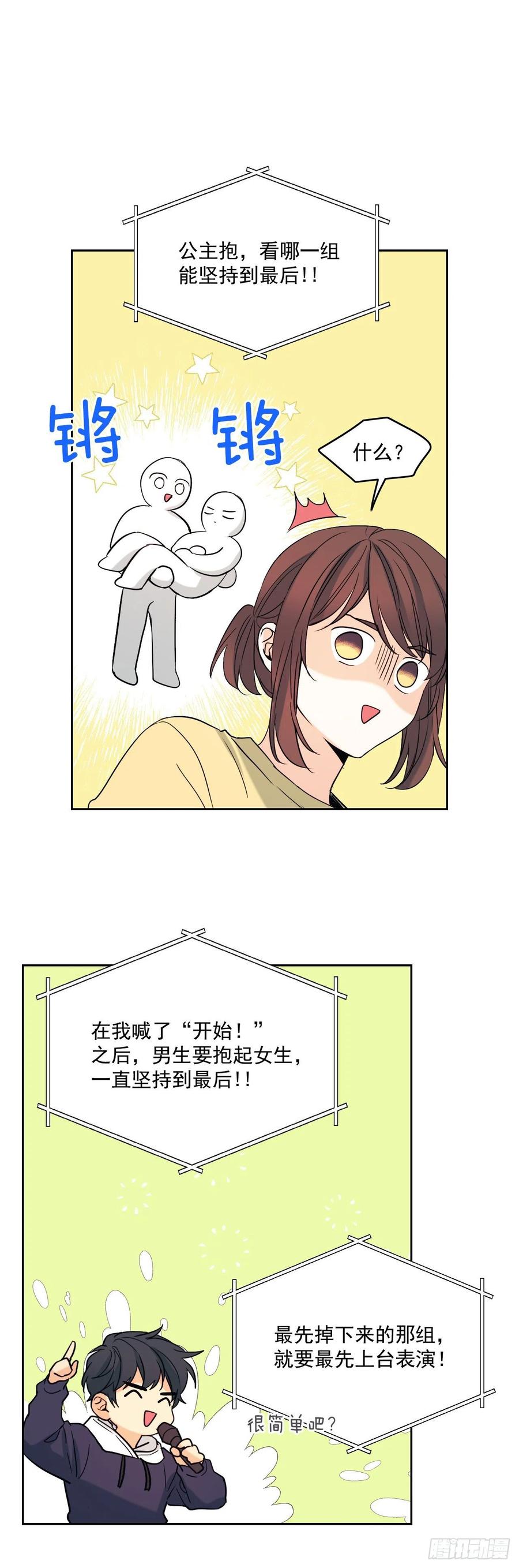 网络小说的法则漫画,77.公主抱1图