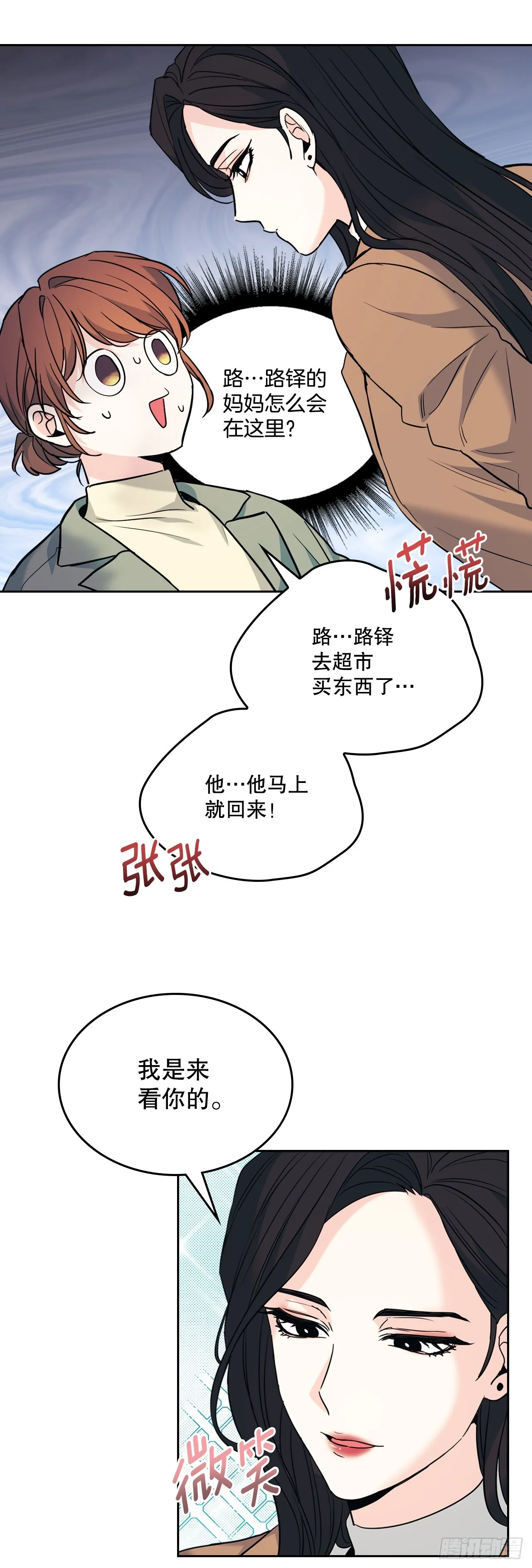 网络小说的法则漫画,174.知情者2图