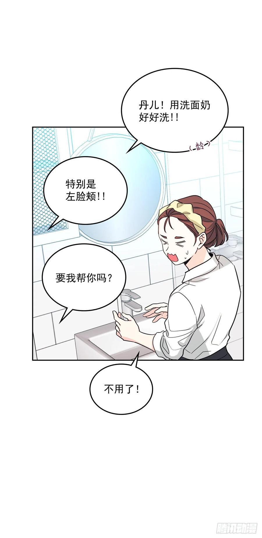 网络小说的法则漫画,80.李路铎喜欢我？1图