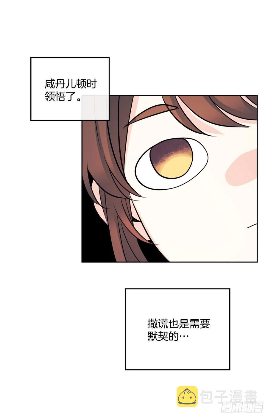 网络小说的法则漫画,119.陌生人的搭讪1图