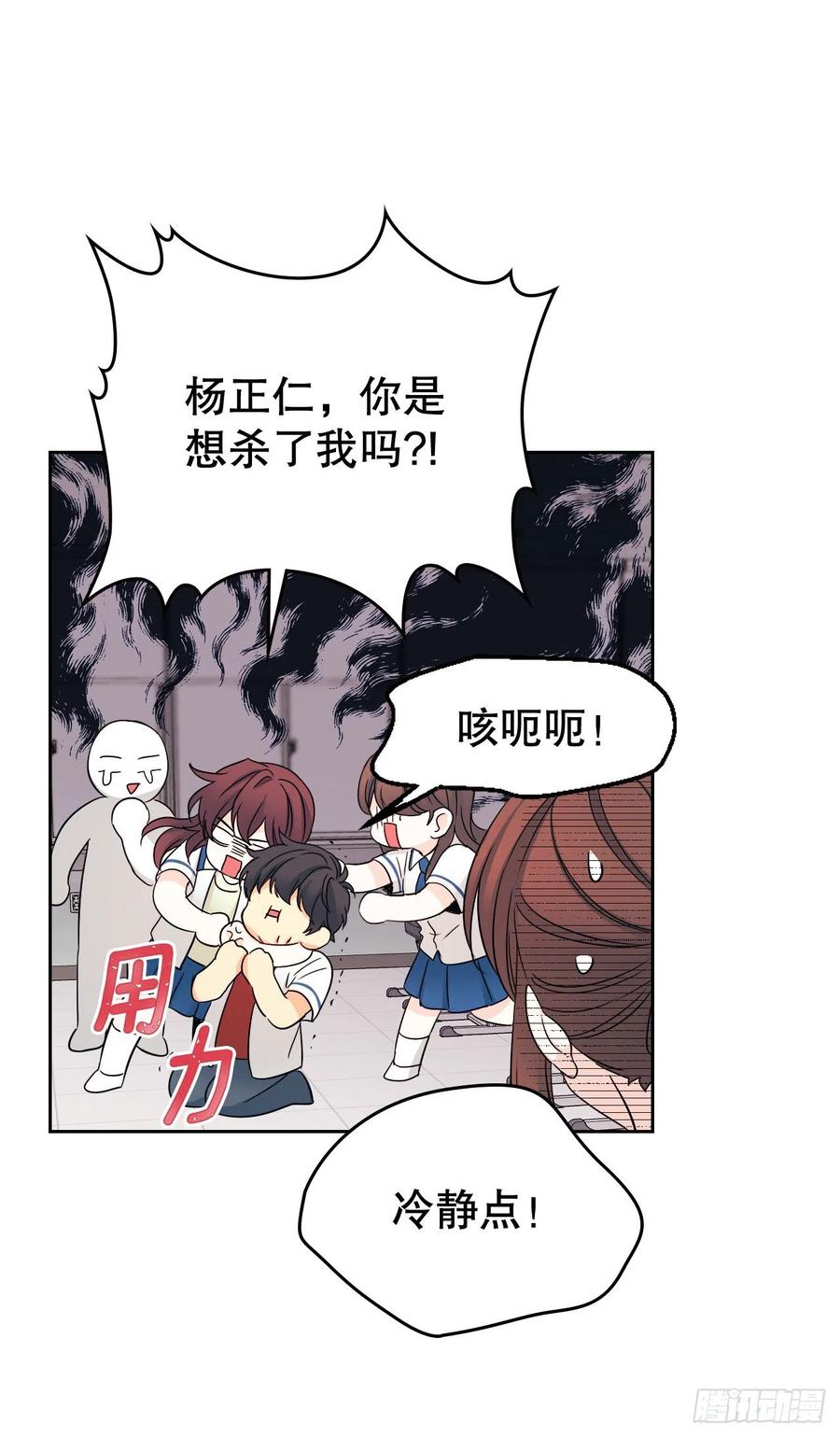 网络小说的法则漫画,101.躲避球2图