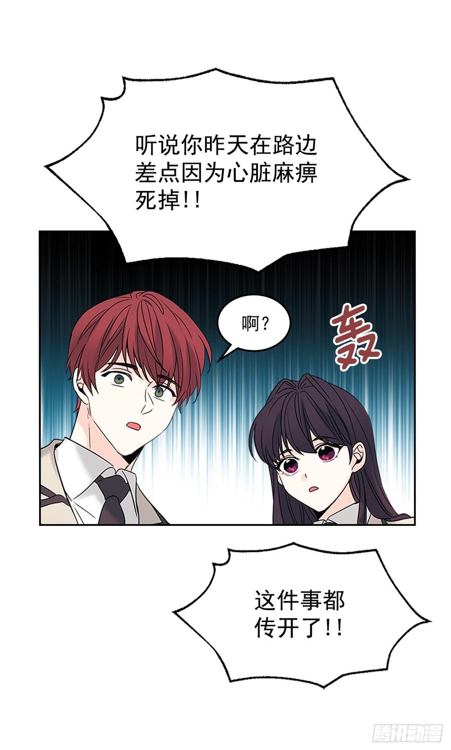 网络小说的法则漫画,53.谣言四起2图