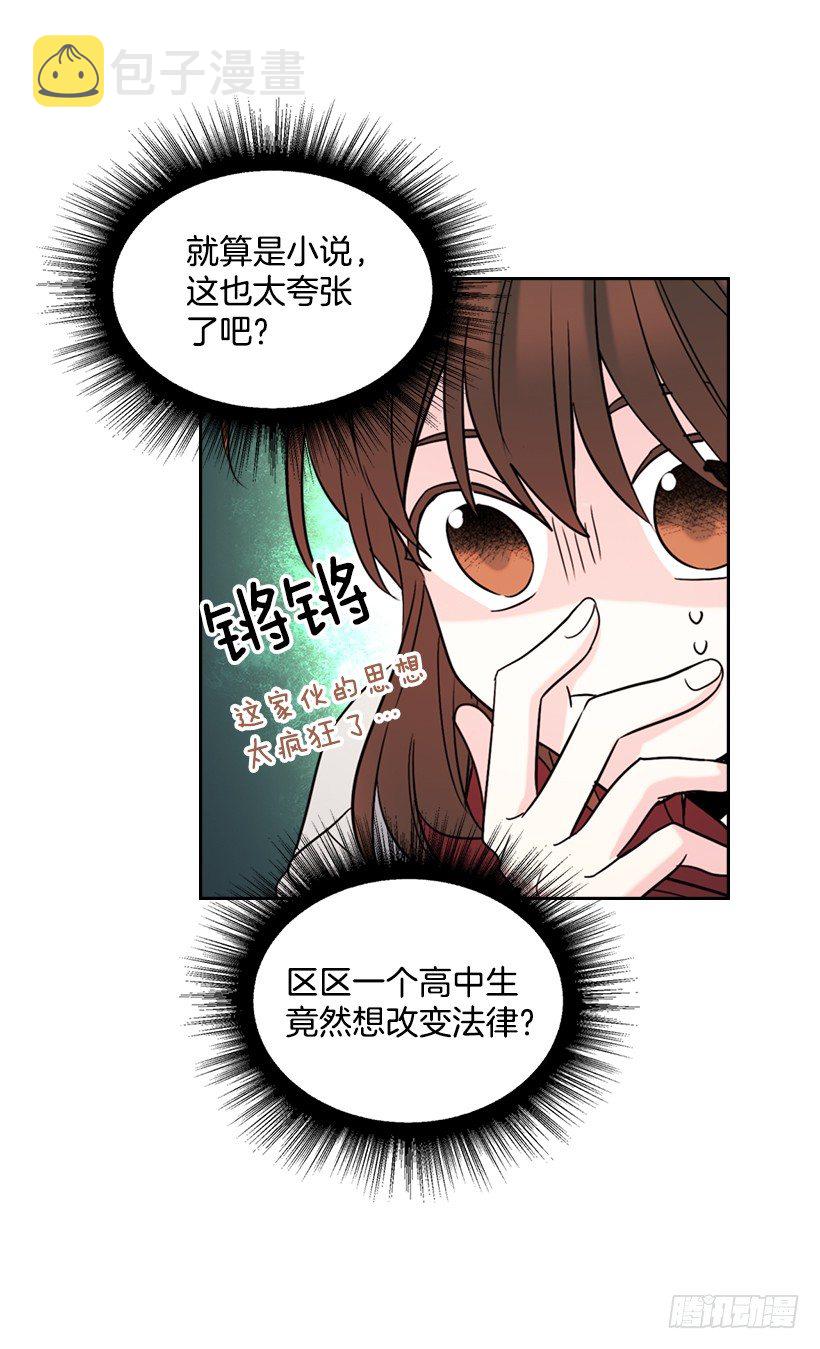 网络小说的法则漫画,14.我们会结婚的！5图