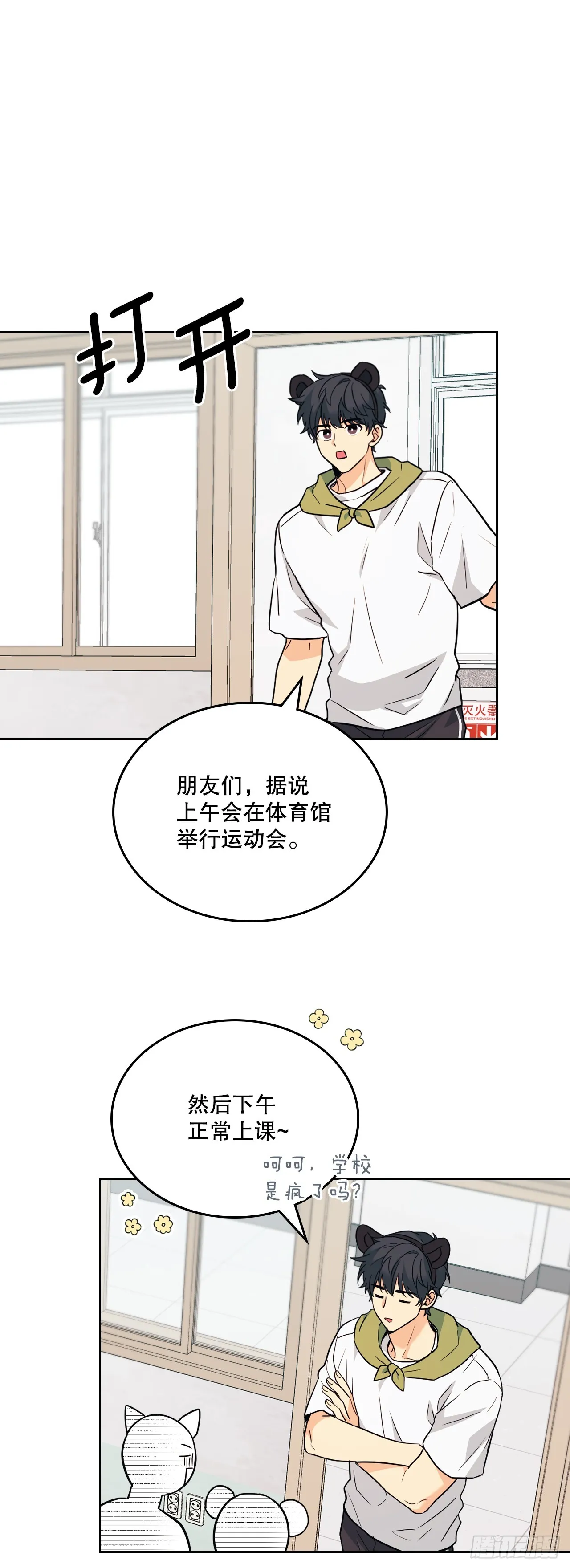 网络小说的法则漫画,179.反常3图