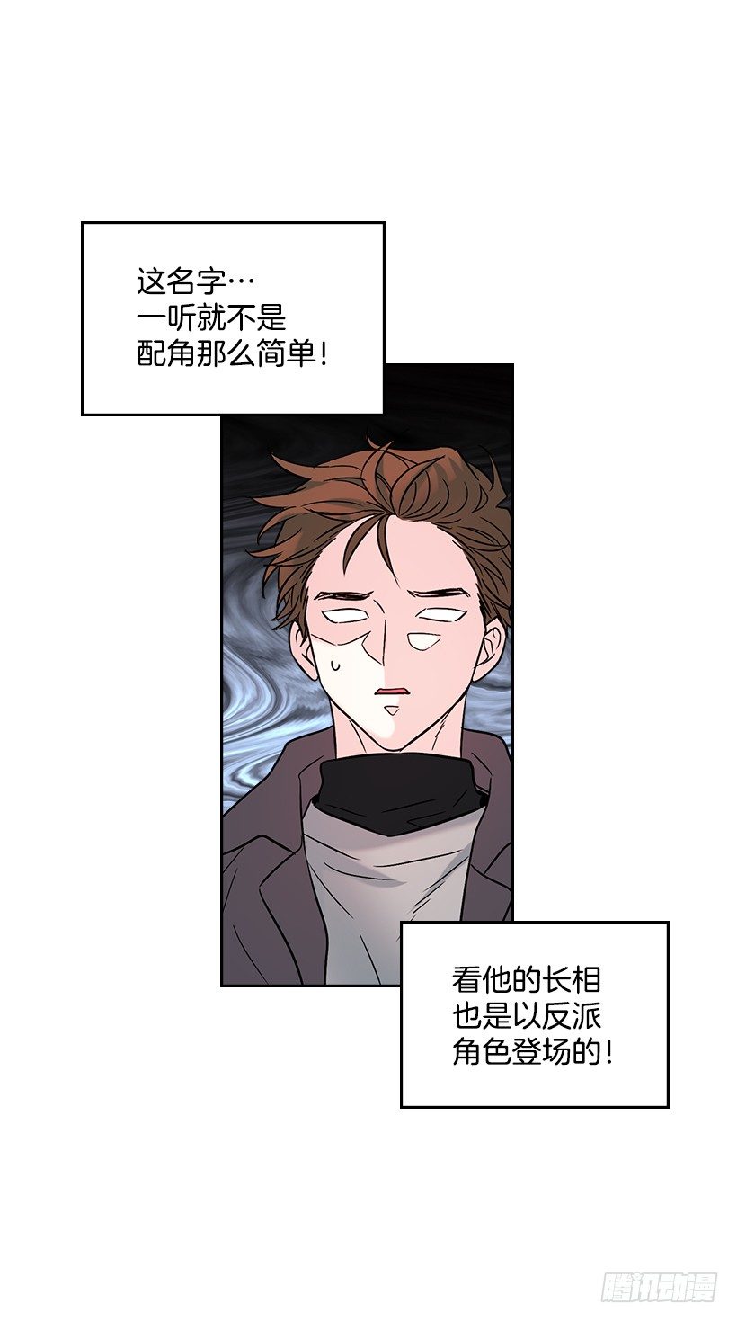 网络小说的法则漫画,13.谁敢欺负我的小丹！5图