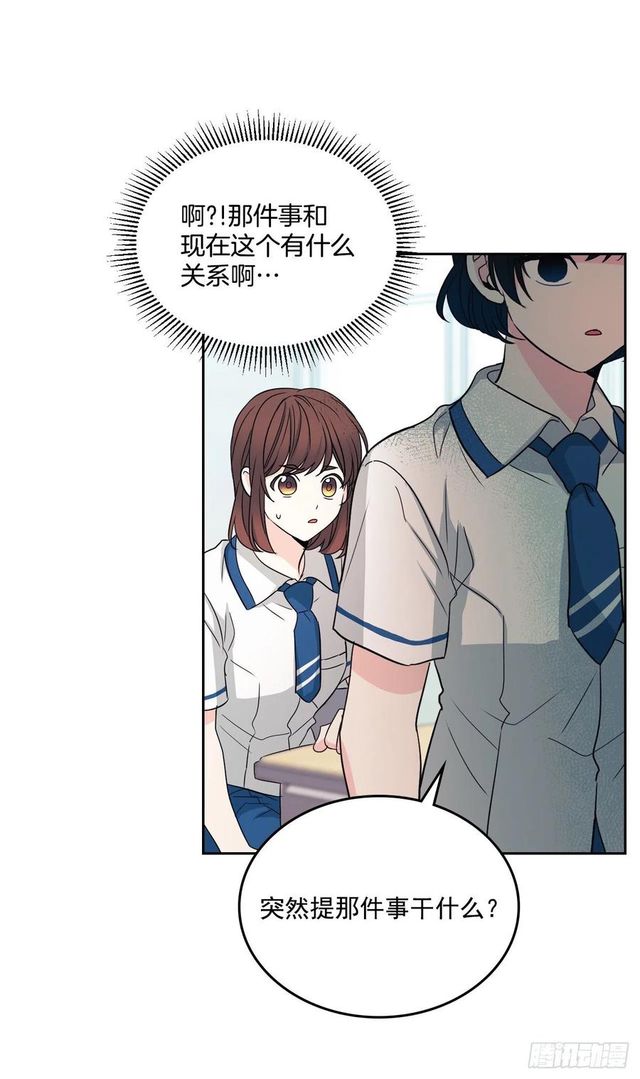 网络小说的法则漫画,85.学校里的传闻4图