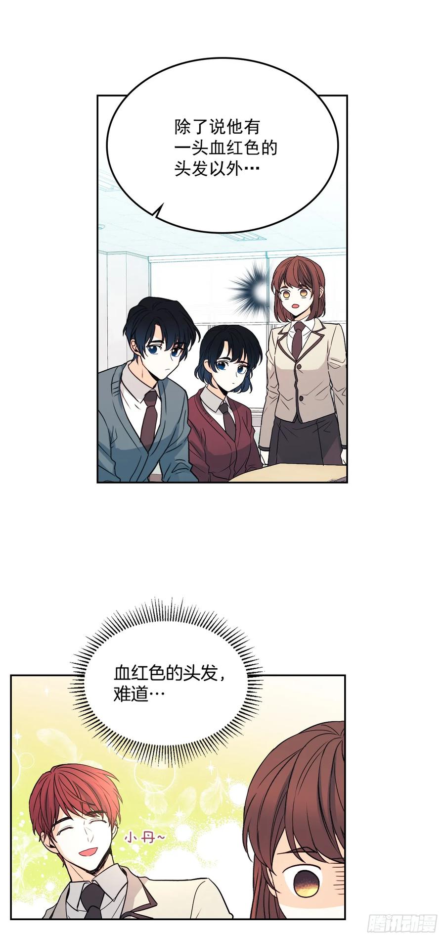 网络小说的法则漫画,65.无知便是福1图