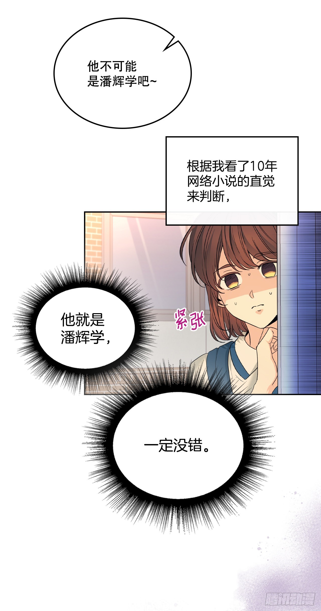 网络小说的法则漫画,161.最强校霸2图