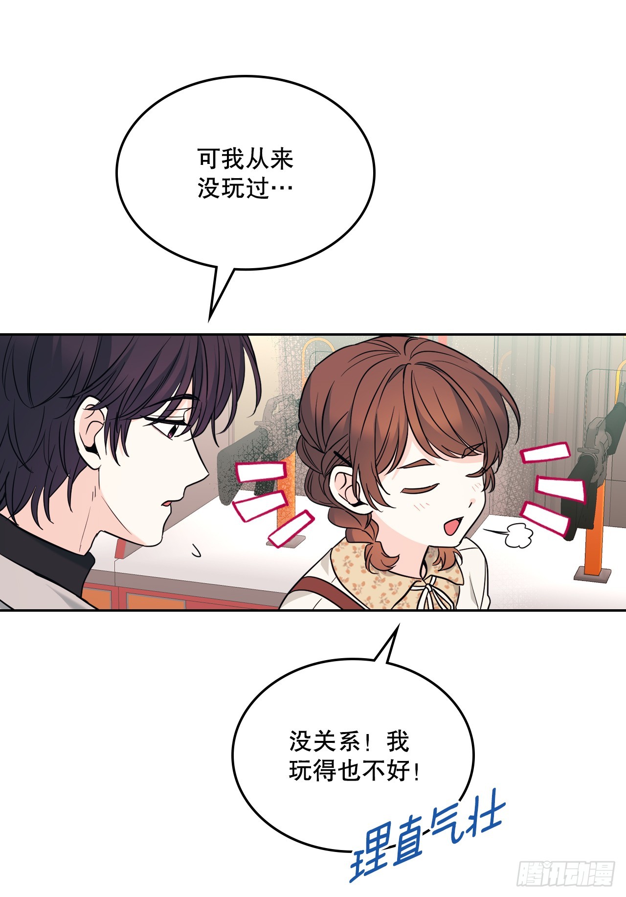 网络小说的法则漫画,168.约会2图