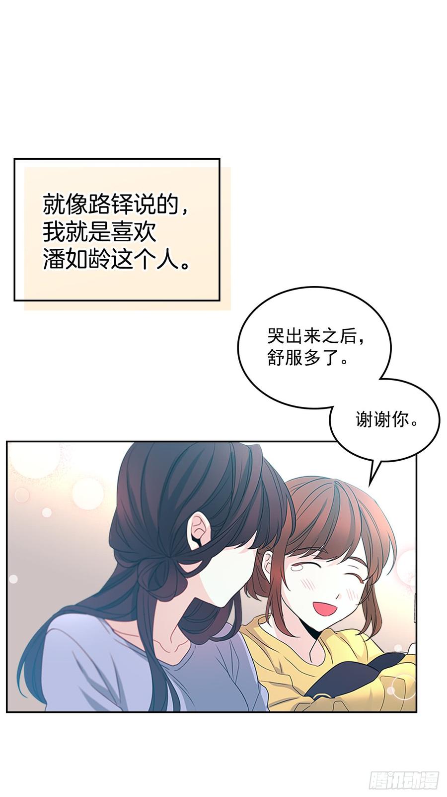 网络小说的法则漫画,48.我会一直陪着你3图