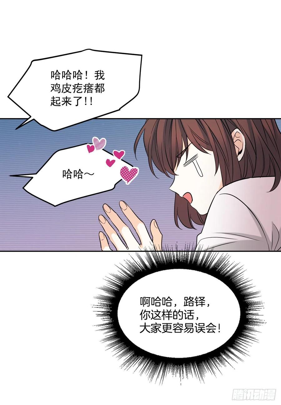 网络小说的法则漫画,80.李路铎喜欢我？2图