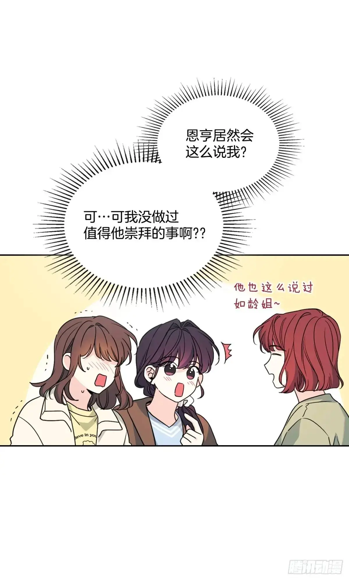 网络小说的法则漫画,200.握手言和5图